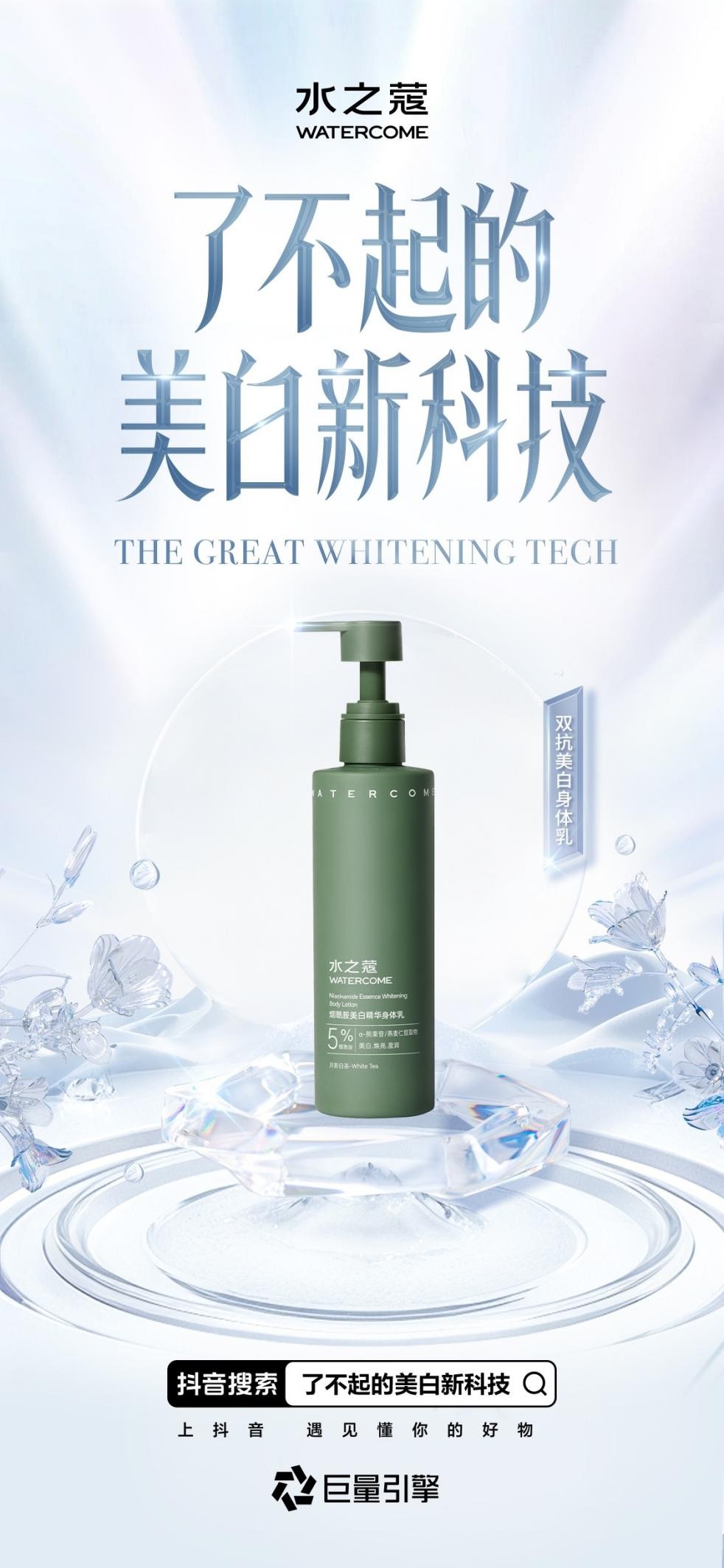 掀起功效个护风潮 水之蔻登陆《了不起米乐的美白新科技(图1)