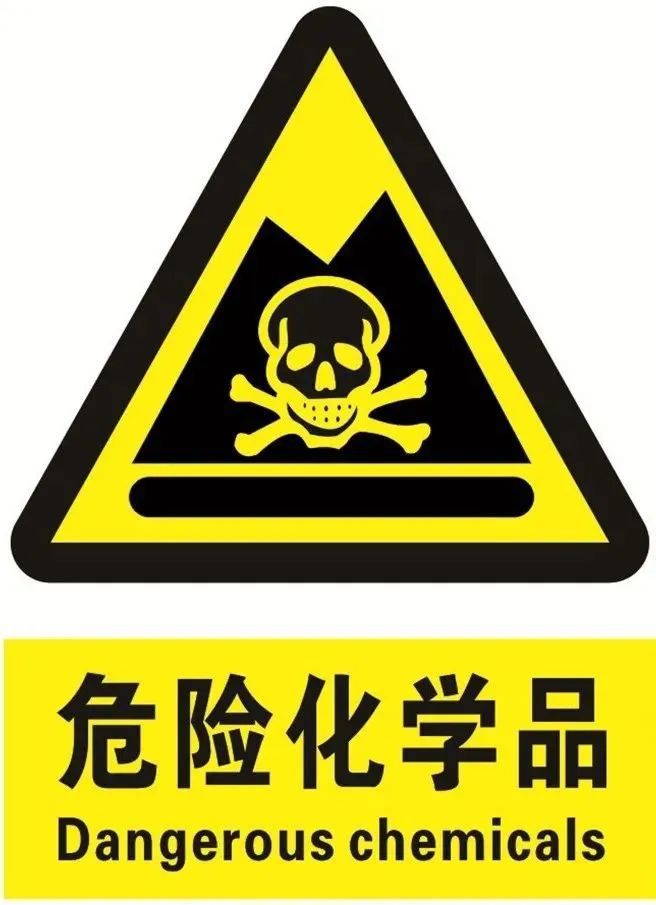 米乐互联网网购销售危险化学品这些知识你需要了解!(图1) 米乐互联网网购销售危险化学品这些知识你需要了解!(图1)