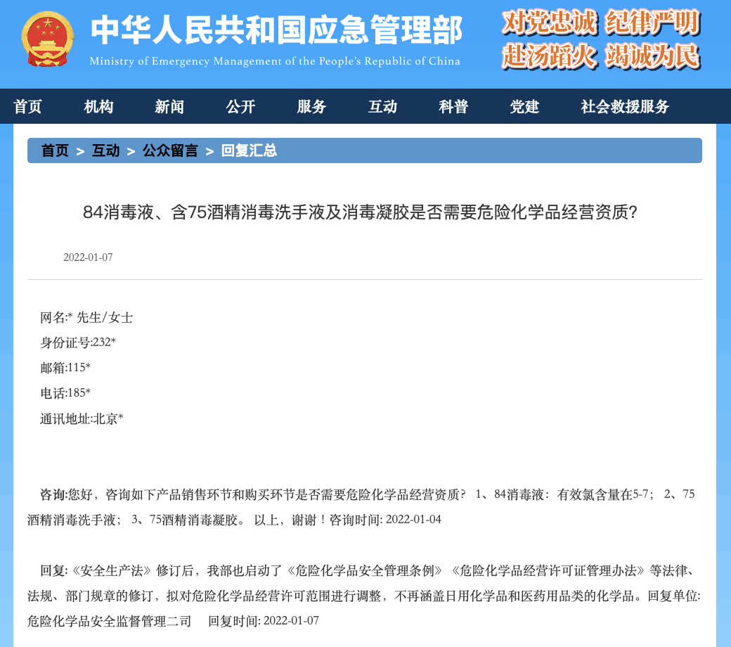 日用化学品和医药类化米乐学品将无需办理危险化经营许可!(图1) 日用化学品和医药类化米乐学品将无需办理危险化经营许可!(图1)