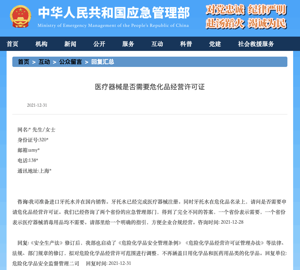 日用化学品和医药类化米乐学品将无需办理危险化经营许可!(图2) 日用化学品和医药类化米乐学品将无需办理危险化经营许可!(图2)