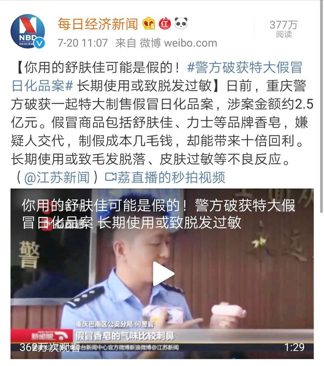 米乐警方破获特大假冒日化品案 长期脱发可能是你买到了假货!(图1) 米乐警方破获特大假冒日化品案 长期脱发可能是你买到了假货!(图1)