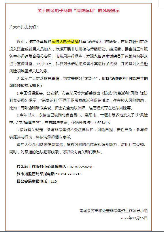 越消费越富有？陕西米乐永倍达疑涉传销被多地发布风险预警(图2)