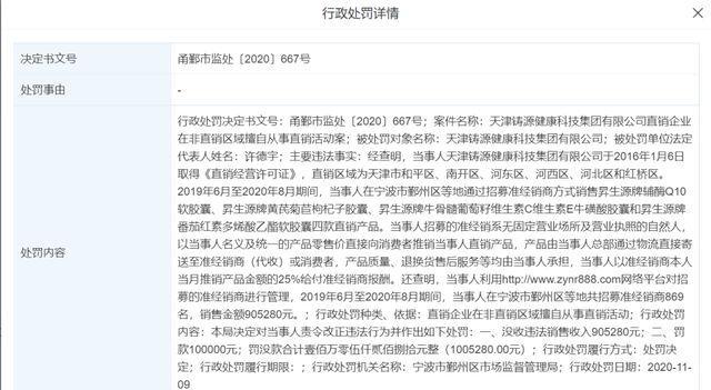 越消费越富有？陕西米乐永倍达疑涉传销被多地发布风险预警(图9)