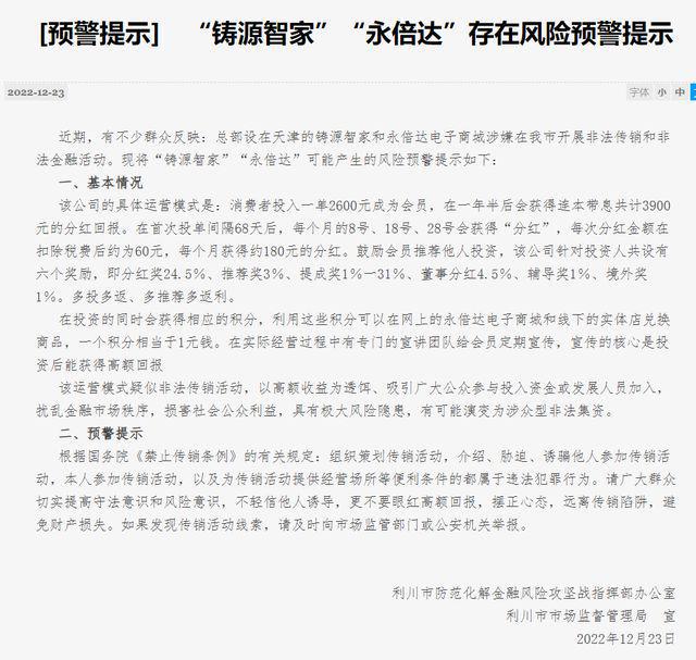 越消费越富有？陕西米乐永倍达疑涉传销被多地发布风险预警(图5)