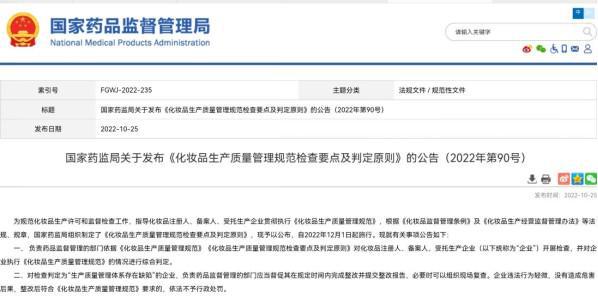 米乐化妆品新“105条”正式发布 谁紧张了？(图1)