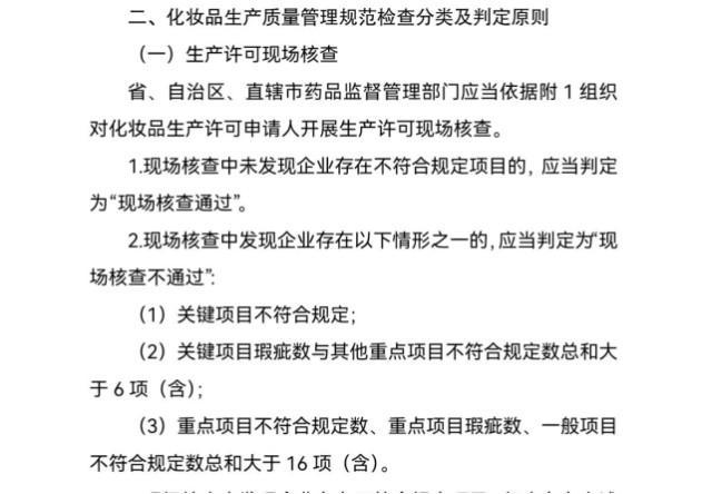 米乐化妆品新“105条”正式发布 谁紧张了？(图2)