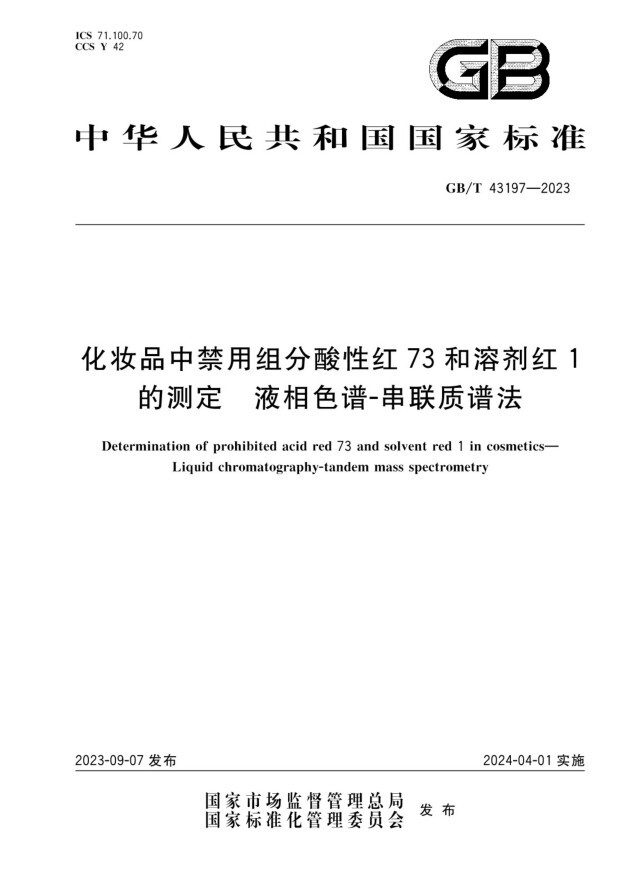 米乐纯净美妆标准新发布！花皙蔻推动化妆品染色禁用成分国家标准建设(图2)