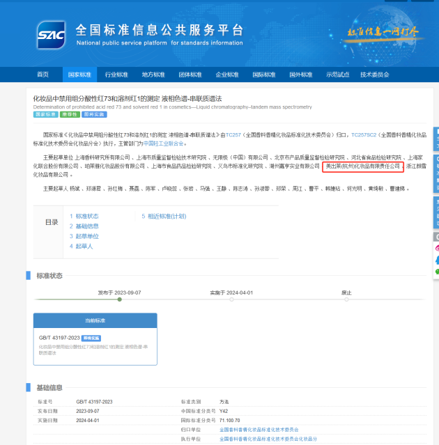 米乐纯净美妆标准新发布！花皙蔻推动化妆品染色禁用成分国家标准建设(图1)