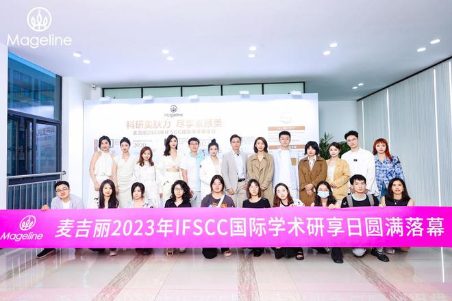 再登IFSCC麦吉丽何以领跑品牌高端化之路米乐(图1)