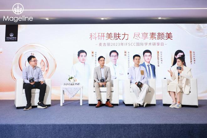 再登IFSCC麦吉丽何以领跑品牌高端化之路米乐(图7)