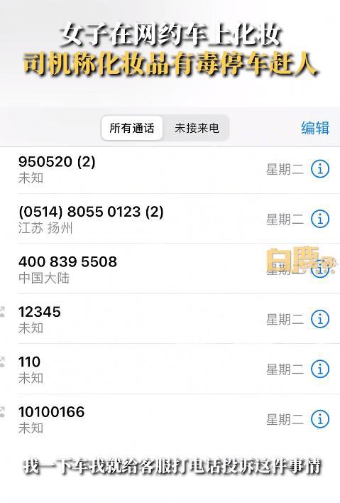 化妆品有毒危害健康？女子在网约车上化妆却遭米乐司机停车赶人(图3)