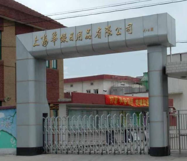 米乐这抹淡淡的香味已从闵行这家“宝藏国货”飘扬了38年！(图2)