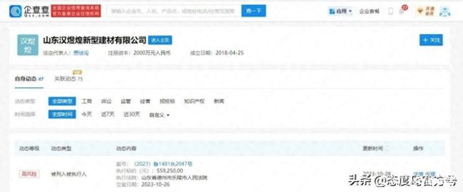 米乐山东汉煜煌新型建材有限公司新增一条被执行人信息执行标的55万余元(图1)