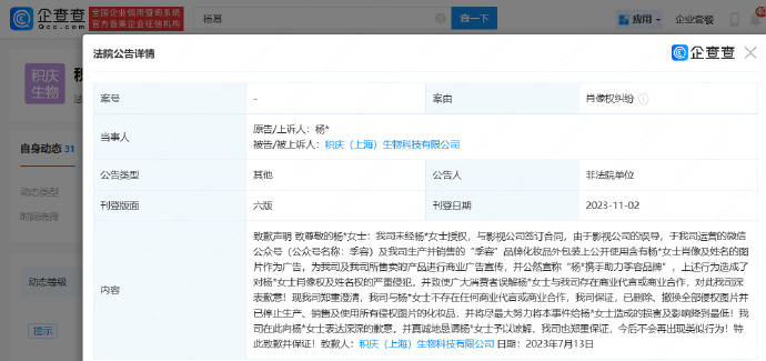 米乐化妆品公司就侵权杨幂致歉 保证今后不再出现类似行为(图1)
