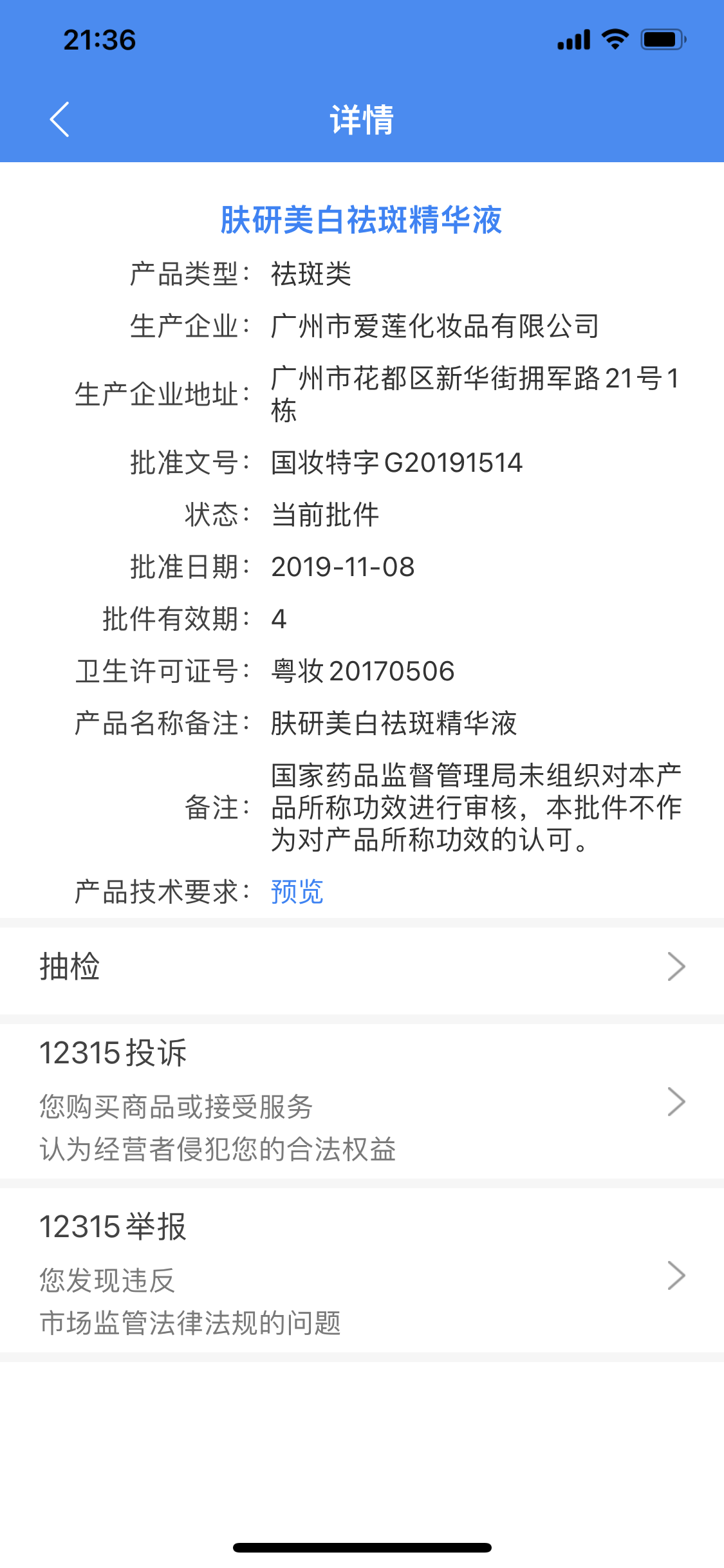 1个批号产了多个“娃”化妆品米乐“一号多用”忽悠消费者(图3) 1个批号产了多个“娃”化妆品米乐“一号多用”忽悠消费者(图3)