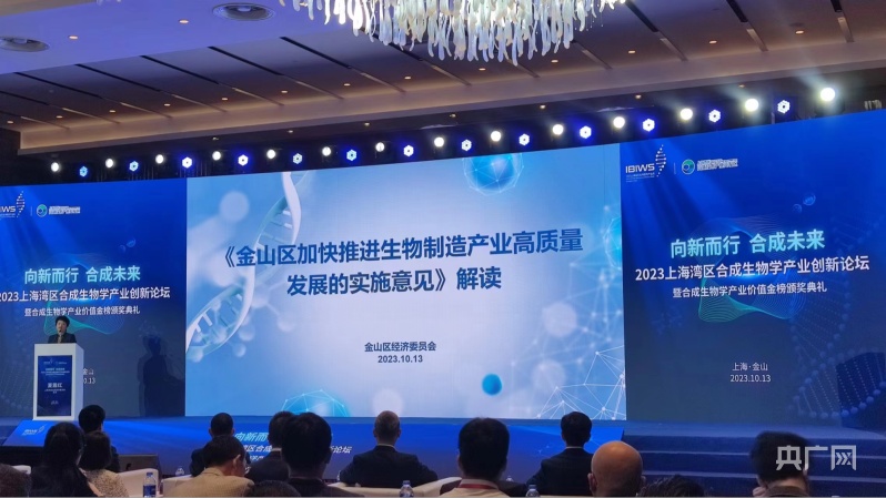 打造合成生物学“一城一港一湾—园一谷” 上海金山“一核多点”布局生物制造产业米乐(图1)