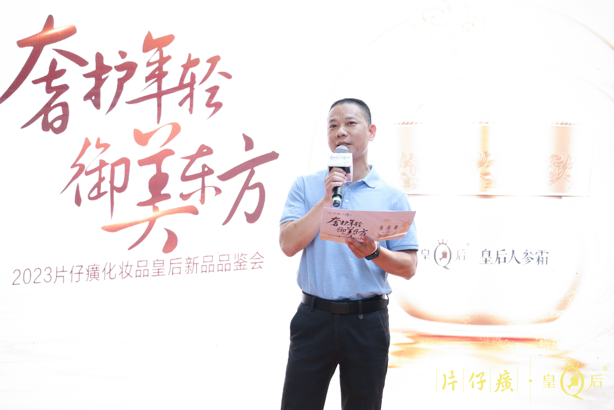 米乐直击发布会现场皇后化妆品再发新品持续释放东方美(图2)