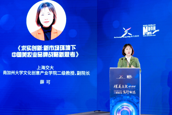 “媒美与共 笃行致远” 2023东方美谷国际化妆品大会媒体论坛成功举办米乐(图6)