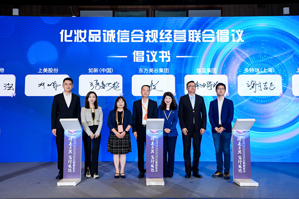 “媒美与共 笃行致远” 2023东方美谷国际化妆品大会媒体论坛成功举办米乐(图11)