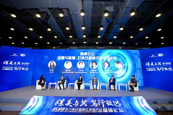“媒美与共 笃行致远” 2023东方美谷国际化妆品大会媒体论坛成功举办米乐(图13)