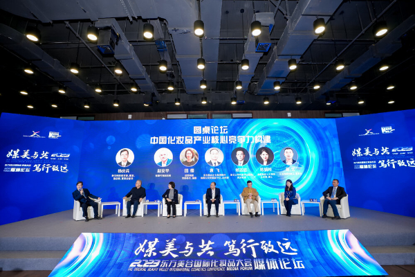 “媒美与共 笃行致远” 2023东方美谷国际化妆品大会媒体论坛成功举办米乐(图15)