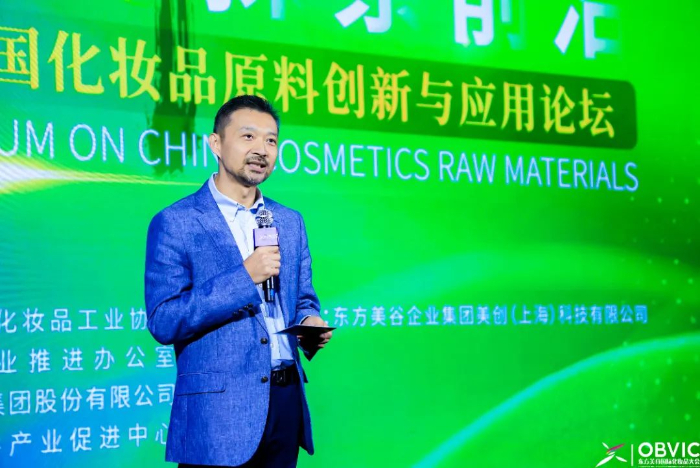 2023东方美谷国际妆品大会举行中国化妆品原料创新与应用论坛米乐(图1)