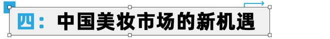 2022行业半年报:中国化妆米乐品趋势洞察(图9) 2022行业半年报:中国化妆米乐品趋势洞察(图9)