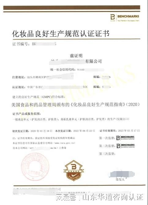 iso22716化妆品认证怎么米乐办理？(图1)
