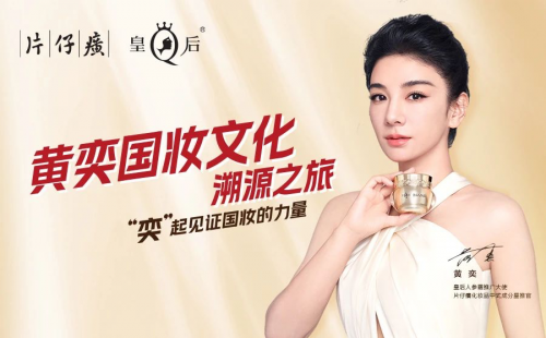溯源之旅黄奕亲临现场米乐探寻皇后化妆品品质之源(图4)