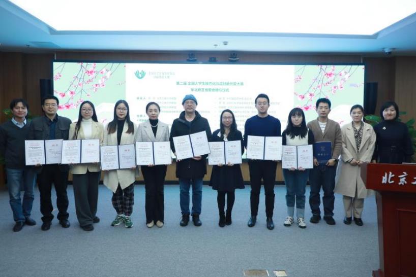 第二届全国大学生绿色化妆品创新创意大赛华北赛区启动会暨2023化妆品绿色发展北京论坛米乐在京召开(图4)