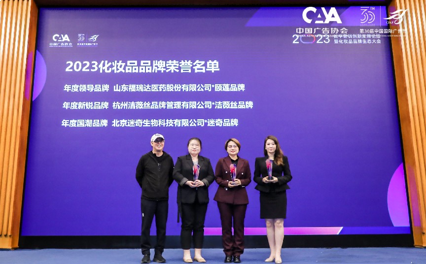 向美而生米乐聚势而行:2023化妆品品牌生态大会侧记(图16) 向美而生米乐聚势而行:2023化妆品品牌生态大会侧记(图16)