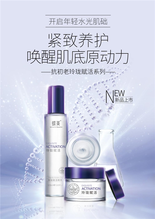 找到你的独特之美——蝶美化妆护肤品为你打造个性化美妆方案！(图1)