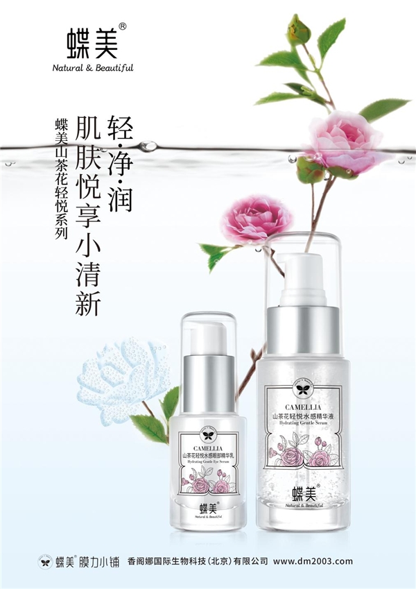 找到你的独特之美——蝶美化妆护肤品为你打造个性化美妆方案！(图2)