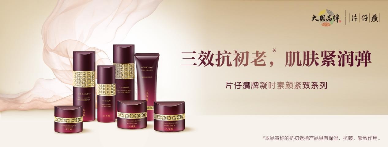 不输国际大牌片仔癀化妆品这个国货品牌值得推荐！(图1)