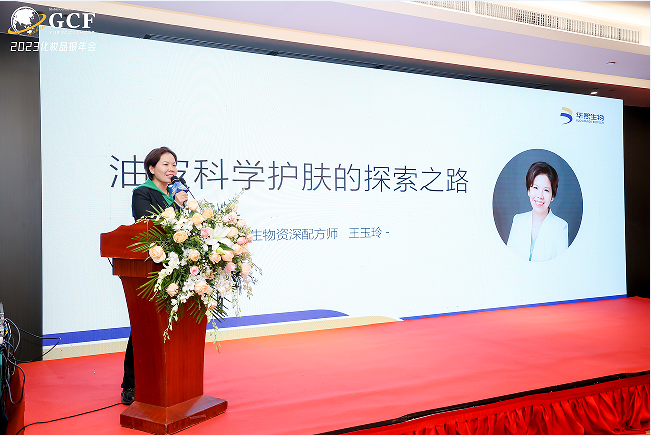 华熙生物王玉玲：受邀2023化妆品报年会分享油皮科学护肤探索之路(图1)