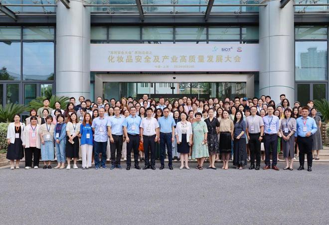 鉴证“美好”生活—化妆品安全及产业高质量发展大会在上海成功举办(图15)