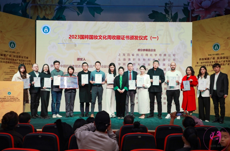 中国抗衰老化妆品产业迎来重要盛会 专家企业家齐聚北京梅兰芳大剧院(图2) 中国抗衰老化妆品产业迎来重要盛会 专家企业家齐聚北京梅兰芳大剧院(图2)