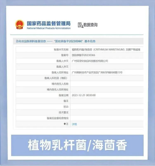 再获认可！环亚科技被列为化妆品类两个“重点项目”之一(图2)