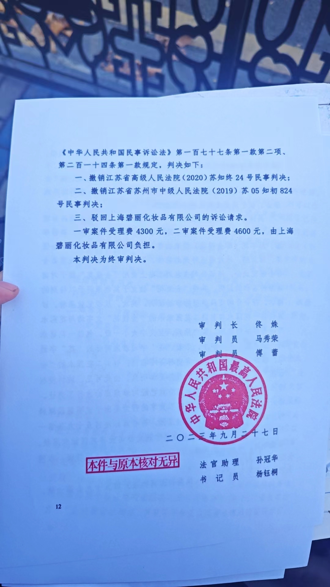最高法提审金银花商标案：撤销原一二审判决(图1)