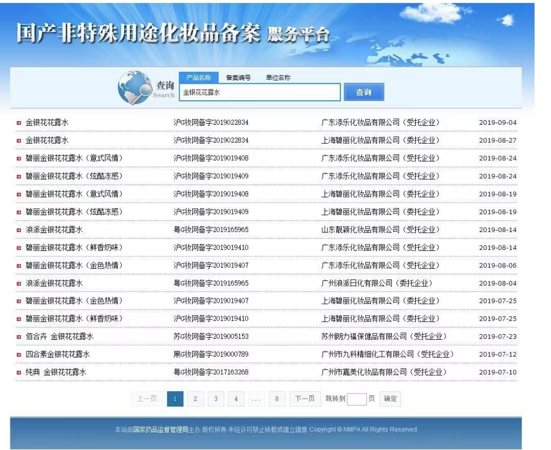 最高法提审金银花商标案：撤销原一二审判决(图3)