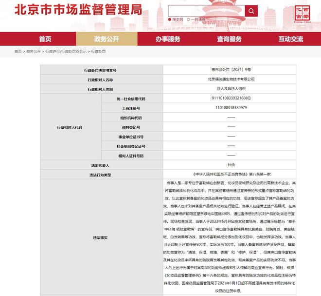 任泽平力荐的防脱育发洗护产品系虚假宣传！备案公司被罚8万元(图1)