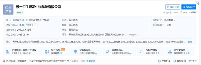 任泽平力荐的防脱育发洗护产品系虚假宣传！备案公司被罚8万元(图7)