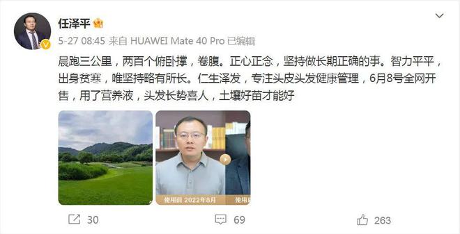 任泽平力荐的防脱育发洗护产品系虚假宣传！备案公司被罚8万元(图4)
