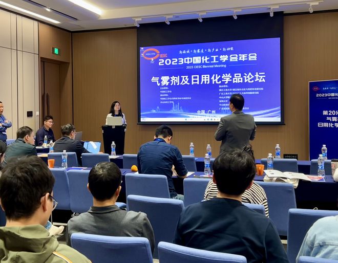 【分论坛集锦】气雾剂及日用化学品论坛顺利召开(图2)