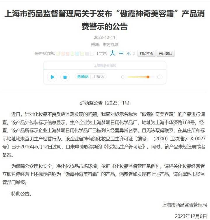 如发现这五款化妆品可能为涉嫌假冒！药监部门接连发布化妆品消费警示(图1)
