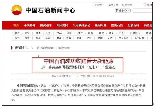 仅用1个月！中石油成立3家新公司全面发力光储充(图4)