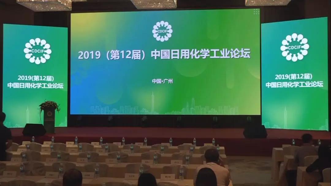 米乐网站 M6米乐中国日化院主办的第12届中国日用化学工业论坛圆满落幕(图1)