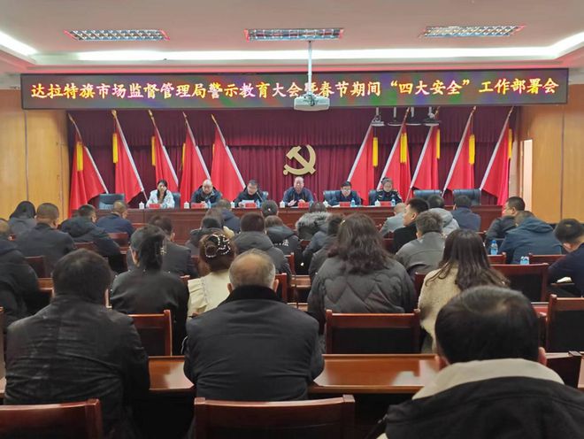 M6米乐官网达拉特旗市场监督管理局强化四大安全检查 守护春节市场安全(图1) M6米乐官网达拉特旗市场监督管理局强化四大安全检查 守护春节市场安全(图1)