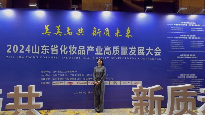 米乐网站 M6米乐协会交流 极萃堂受邀参加2024山东省化妆品产业高质量发展大会(图1)