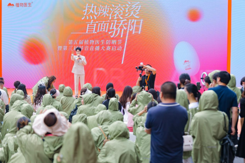 米乐平台 M6植物医生赓续防晒节理念继续讲好中国化妆品故事(图1) 米乐平台 M6植物医生赓续防晒节理念继续讲好中国化妆品故事(图1)